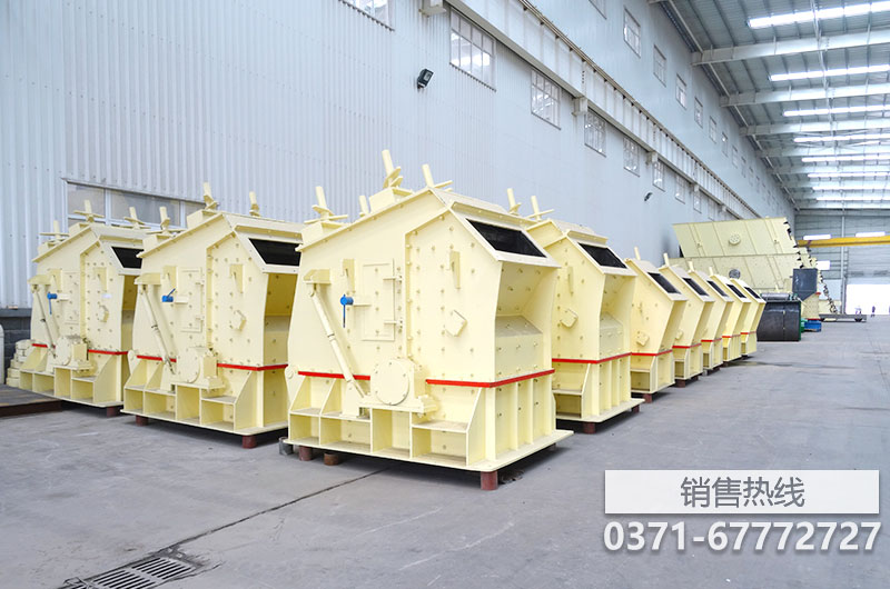 PF反擊式破碎機(jī)中國(guó)-鄭州-高新技術(shù)開(kāi)發(fā)區(qū)恒源冶金設(shè)備有限公司